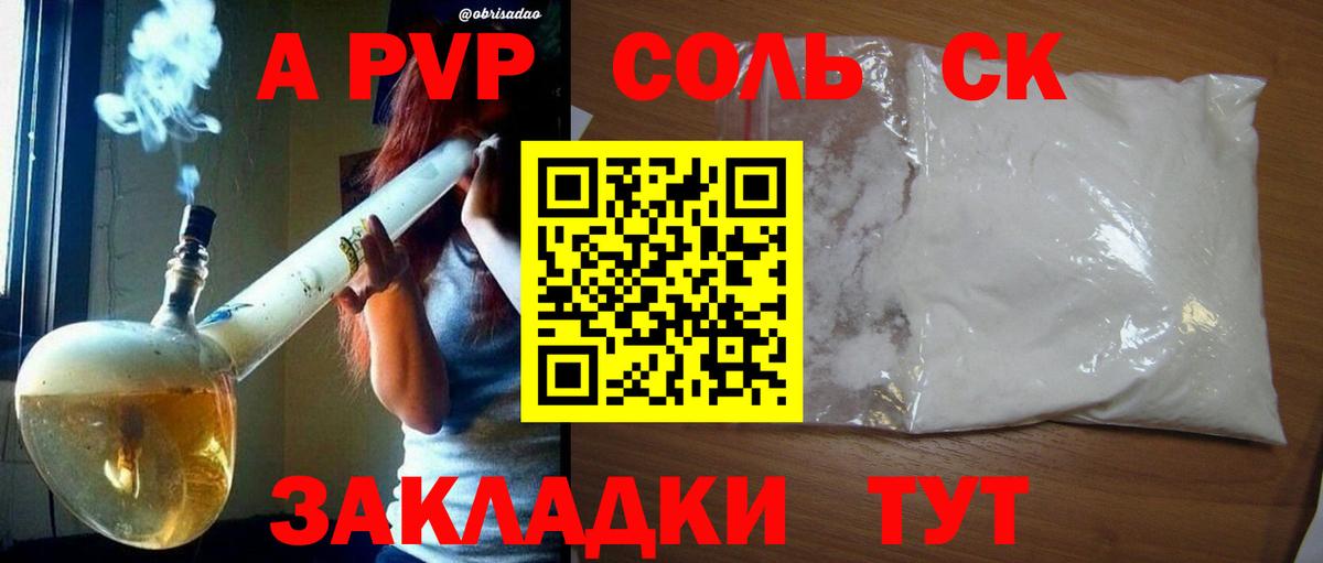 Alfa_PVP Crystall Краснотурьинск