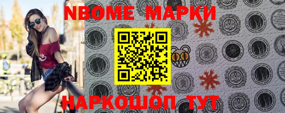 Краснотурьинск  Марки 25I-NBOMe  Вход с VPN  Наркотические марки 1,8мг  купить закладку  Наркотические марки 1,8мг 
