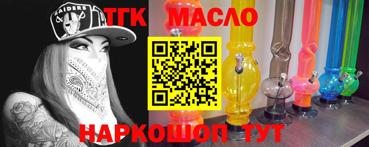 Дистиллят ТГК вейп с тгк  Вход с VPN  Дистиллят ТГК гашишное масло  Краснотурьинск 